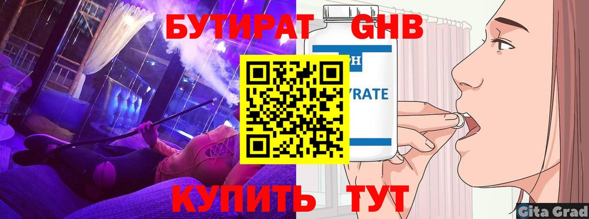 Бутират бутик  Вход с VPN  Армавир 