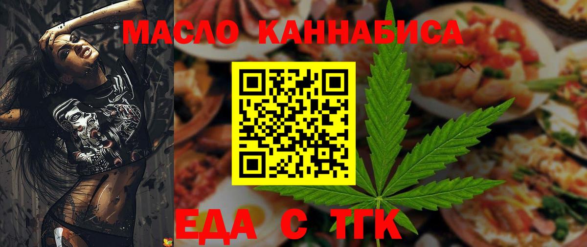 Cannafood марихуана Армавир