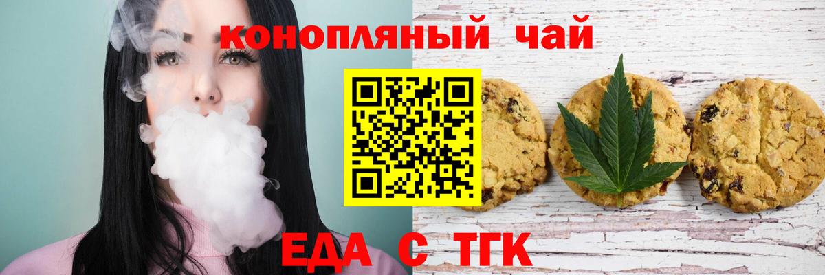Печенье с ТГК марихуана  Вход с VPN  Армавир 