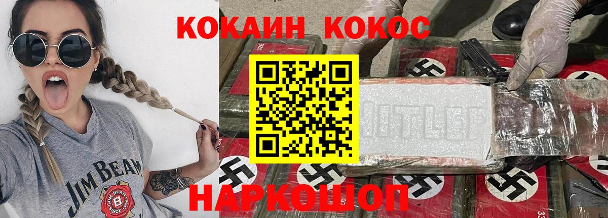 Cocaine 99% Армавир