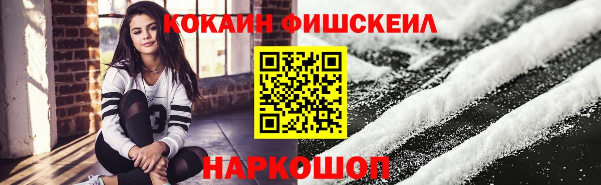Кокаин VHQ  Кокаин Fish Scale  Вход с VPN  Армавир 