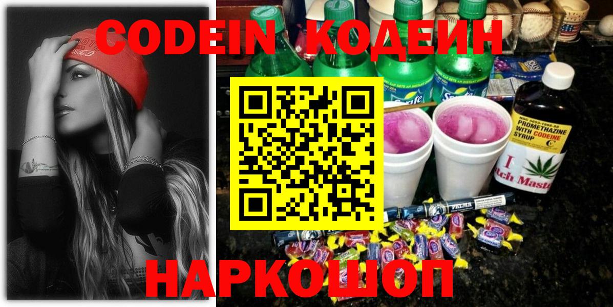 Codein Purple Drank  Вход с VPN  Армавир  Кодеиновый сироп Lean Purple Drank 