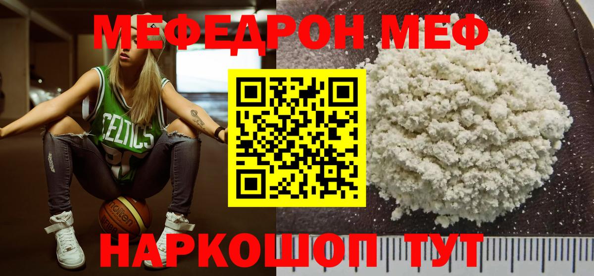 МЯУ-МЯУ  Мефедрон мука  Вход с VPN  Армавир 