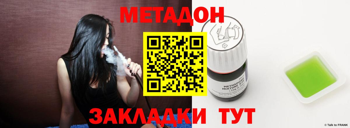 Армавир  Метадон кристалл  Метадон methadone  Вход с VPN 
