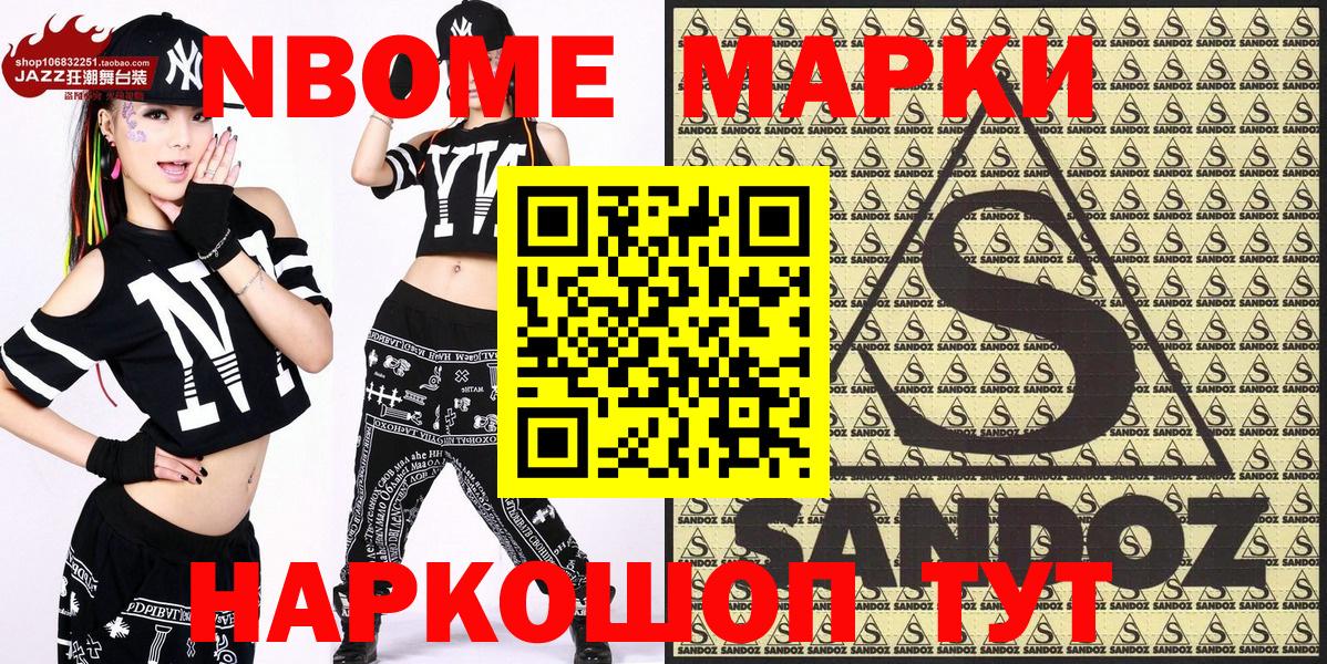 Марки NBOMe 1,5мг  Марки NBOMe 1,5мг  Вход с VPN  Армавир 